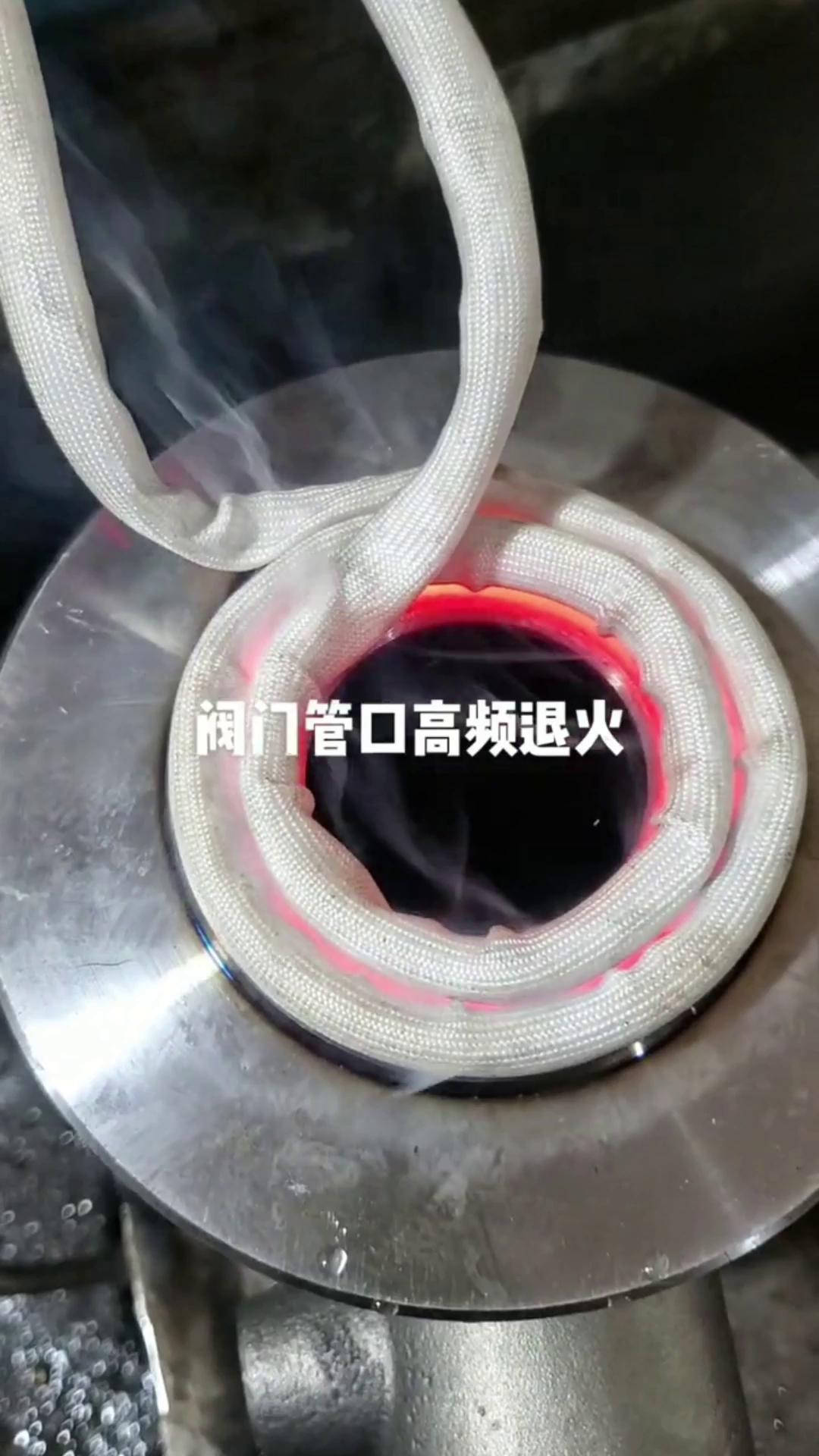 阀门管口高频退火加热 高频丝瓜视频在线观看污退火设备 