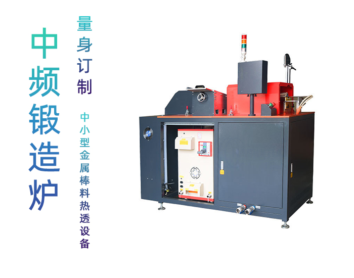 智能环保锻造透热炉 金属棒料中频锻造加热炉