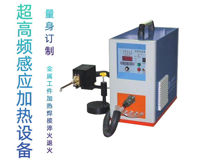 超高频丝瓜视频在线观看污加热设备HTG-10A 10KW手持式超高频焊机